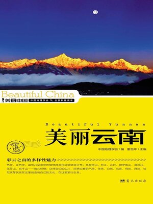 cover image of 美丽中国美丽云南